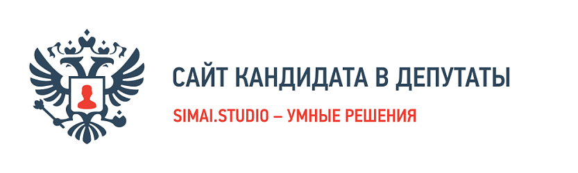 SIMAI: Сайт кандидата в депутаты