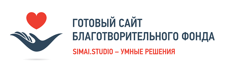 SIMAI: Сайт благотворительного фонда